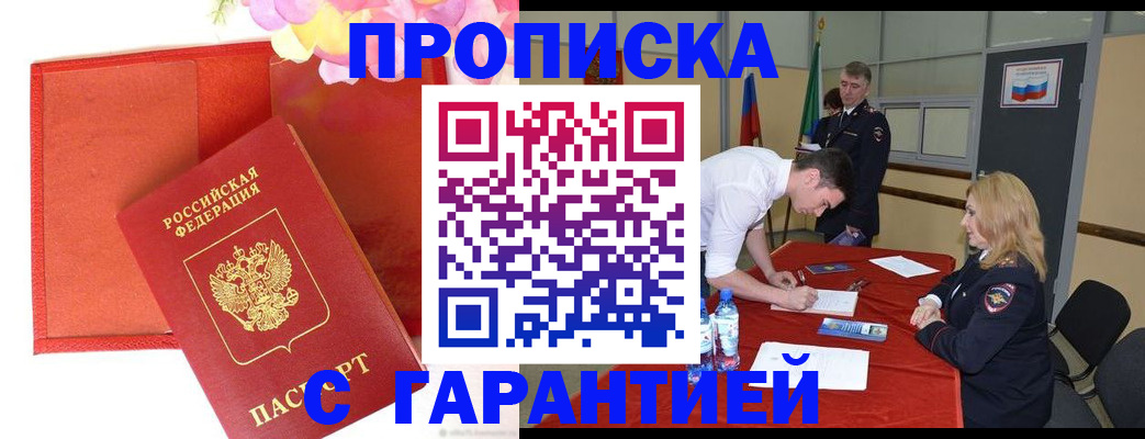 временная регистрация законно в Холмске