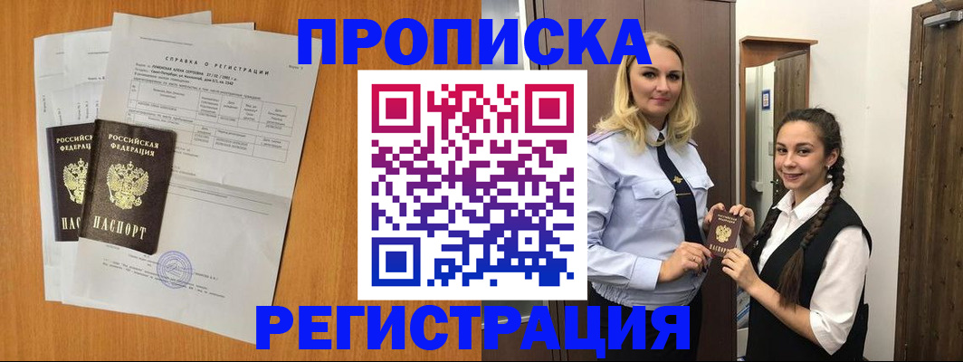 прописка в квартире в Холмске