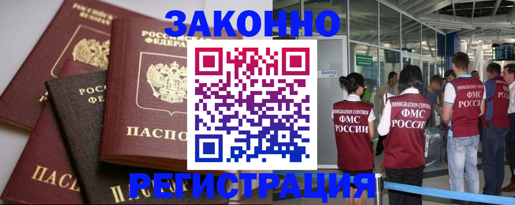 купить прописку в Холмске
