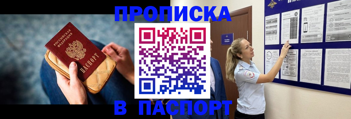 прописка гарантия в Холмске