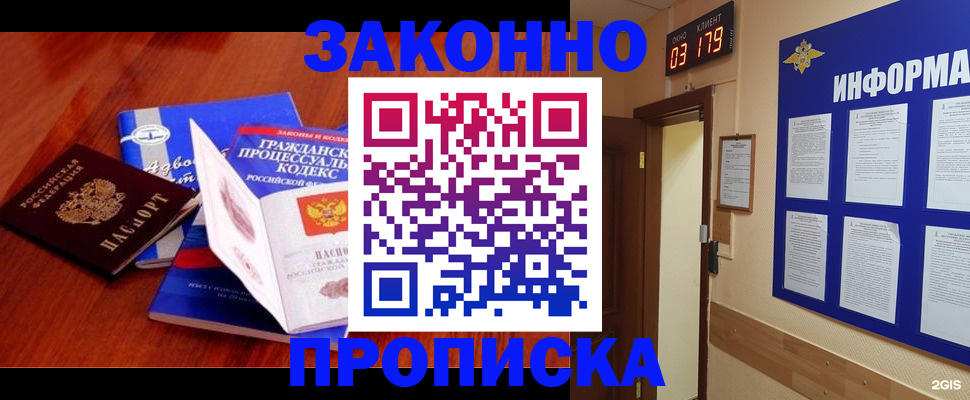 прописка законно в Холмске