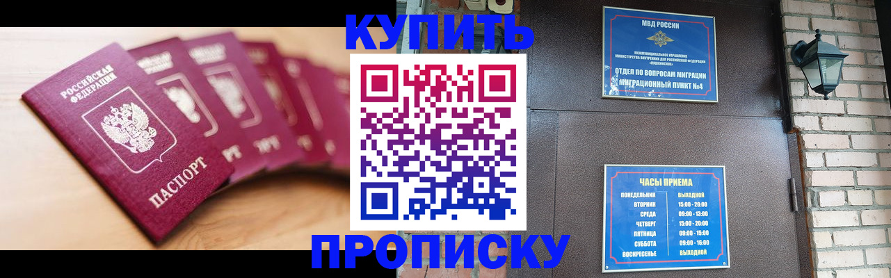 прописка для работы в Холмске