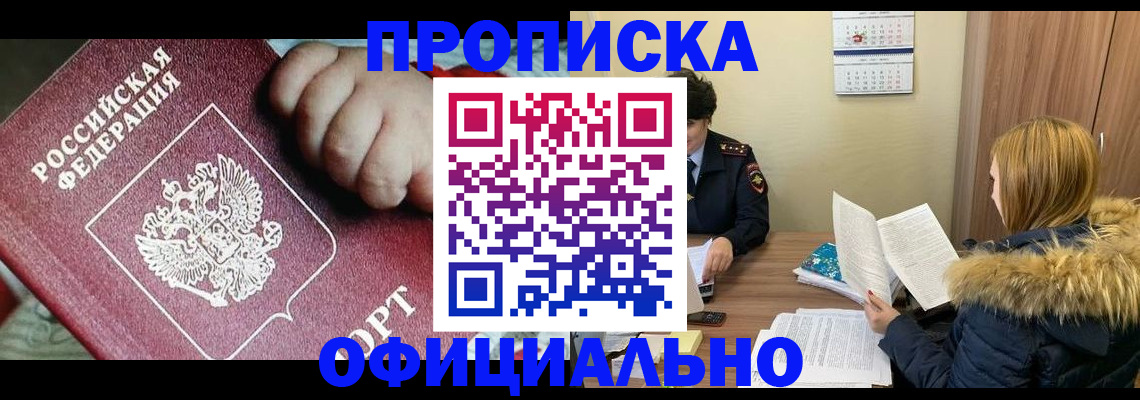 прописка для школы в Холмске